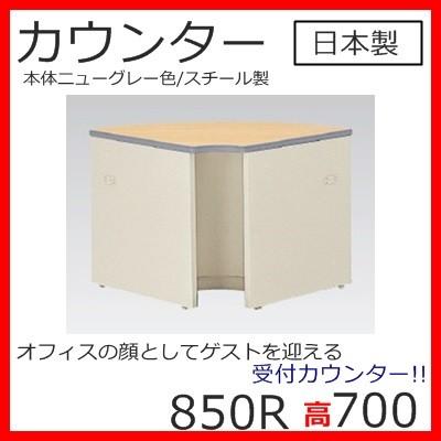 貨物輸送無料 置き目カウンタ（NS続きもの・S47191）内隅っこ 天板木目調スチール写真カウンタ 置き目手あい 事務室 事務室事務室 受け付け エントランス状態 オフィス家具-その他オフィス家具