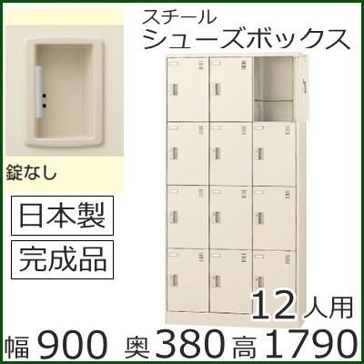 SLC-12T-K2 /ミニロッカー 送料無料 12人用シューズボックス 錠無し（SLCシリーズ）オフィス/工場/学校/施設/塾/病院完成品/日本製/オフィス家具/収納