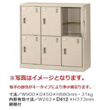 SLC−DM6−T2  ミニロッカー 送料無料 6人用（奥深）シューズボックス 内筒交換錠（SLCシリーズ）スチールロッカー/スクールロッカー/日本製/完成品_1