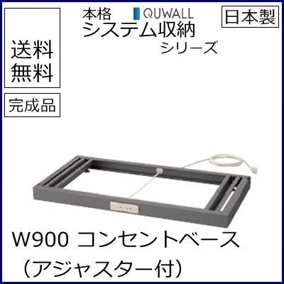 RG45-B2C  貨物輸送無料 RW45続きもの 差し込み軍事基地/W900（アジャスター付） 事務室調度品/納める調度品/押し入れ/書物棚 スチール写真書庫//事務室用/SOHO