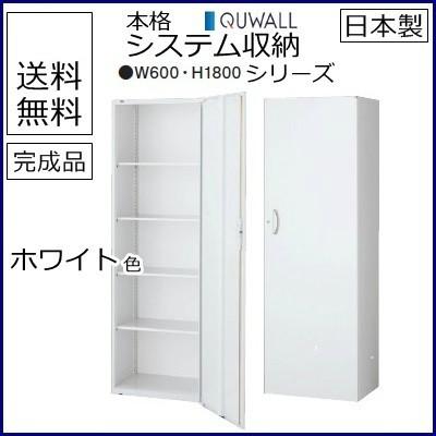 RW45-18H60  送料無料 RW45シリーズ 片開き書庫 受注生産品 オフィス家具/収納家具/キャビネット/書棚 スチール書庫//事務室用/SOHO
