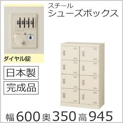 SLB−M8−D2 ミニロッカー 送料無料 8人用シューズボックス ダイヤル錠（SLBシリーズ）オフィス/工場/学校/完成品/日本製/オフィス家具/収納