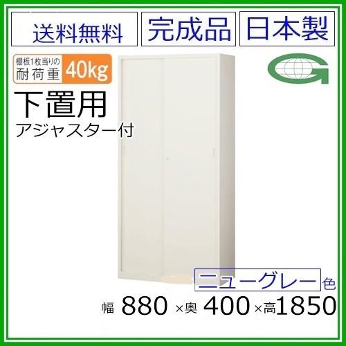 送料無料 ANG-36S 引戸ロング書庫（下置用）/ニューグレー アジャスター付 S60219 オフィス家具/収納家具/書庫/書棚 完成品/国産品/スチール家具｜select-office