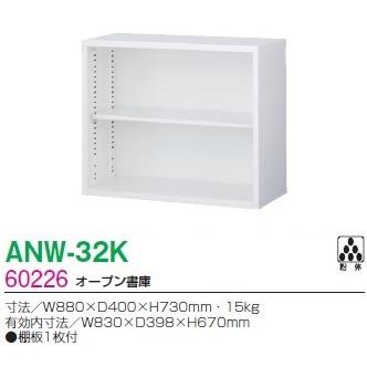 送料無料 ANW-32K オープン書庫（上置き用）/ホワイト S60226 オフィス家具/収納家具/書庫/書棚｜select-office｜02