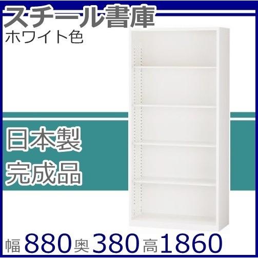 貨物輸送無料 明けひろげ書庫（ALZ‐K36・S61175）事務所納める/事務所調度品/事務装具白いこと色/スチール写真書庫/書物棚日本製/為し遂げる品/国産良品