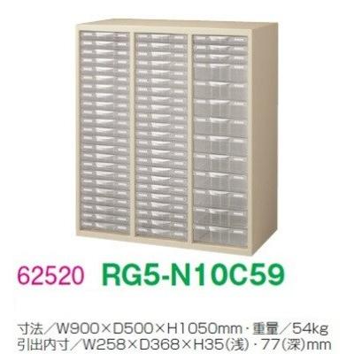 RG5-N10C59 送料無料 RG5シリーズ プラスチックキャビネット オフィス家具/収納家具/キャビネット/書棚 スチール書庫//事務室用/SOHO_1