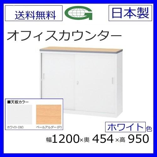 NSH-12SWW/NSH-12SPW ハイカウンター 送料無料 (天板2色/選択)W1200ホワイト カギ付き スチールカウンター ハイタイプ オフィス 事務室事務所 受付 エントランス