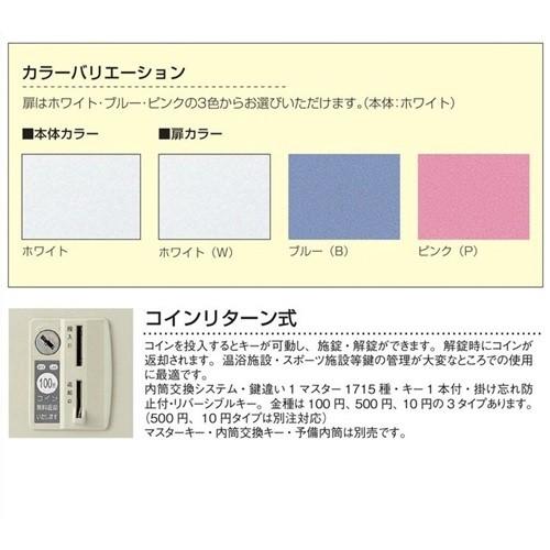 6人用ロッカー/スチールロッカー コインリターン錠付 地域限定設置サービス中 送料無料 扉のカラーが選べる全3色 本体ホワイト色 SLBW-6-Ｒ/SLBB-6-R/SLBP-6-R_2