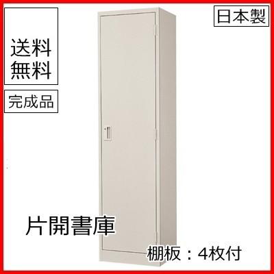 地域限定設置サービス 送料無料 片開書庫ロング/スリム書棚/細型スチール収納庫/オフィス家具 メーカー品 日本製