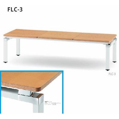 送料無料 ・FLCシリーズロビーチェア・背無し・W1500（FLC-3） 木目調 お客様組立品