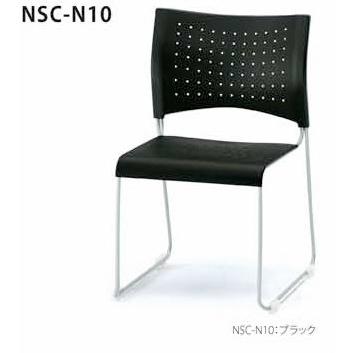 スタッキングチェア（ＮＳＣ−N１０）事務室調度品 円卓会議 女性議長/居敷き NSC-N10  貨物輸送無料 オフィスチェア-家具、インテリア