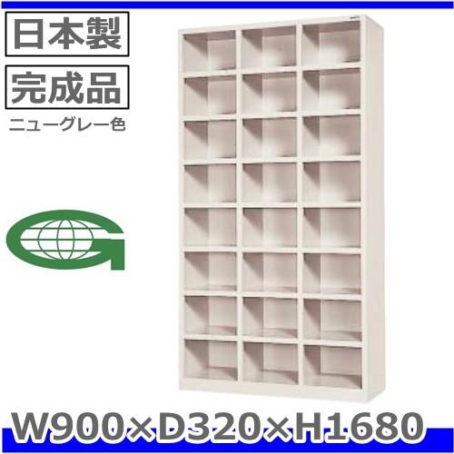SR-2438N-TNG 地域限定送料1500円 メーカー直送地域限定設置サービス0円 24人用シューズボックス/オープンタイプ/ニューグレー色事務用/下駄箱