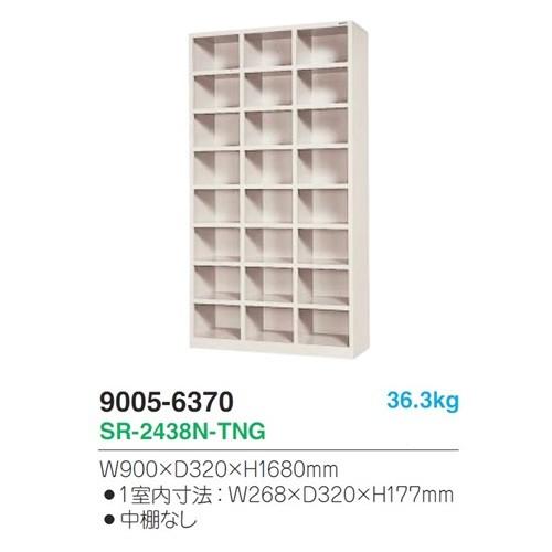 SR-2438N-TNG 地域限定送料1500円 メーカー直送地域限定設置サービス0円 24人用シューズボックス/オープンタイプ/ニューグレー色事務用/下駄箱_1