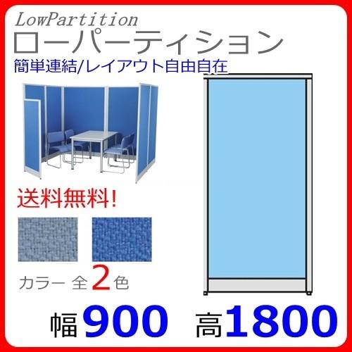 貨物輸送無料 T3-1809 H1800×W900 事務室ダイアログボックス/中仕切り/衝立/中仕切り Dia続きもの 差し交わす貼り 事務室調度品/事務装置/パーテーション パーテーション-家具、インテリア