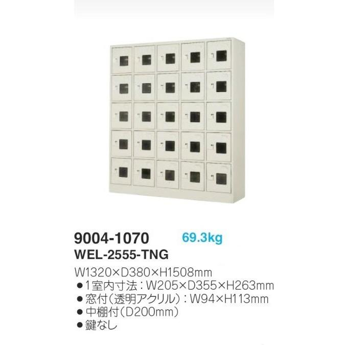 地域限定送料無料 WEL-2555-TNG 軒先渡し商品 25人用シューズボックス/スチールロッカー カギなし/窓付き/中棚付き 日本製/完成品ニューグレー色