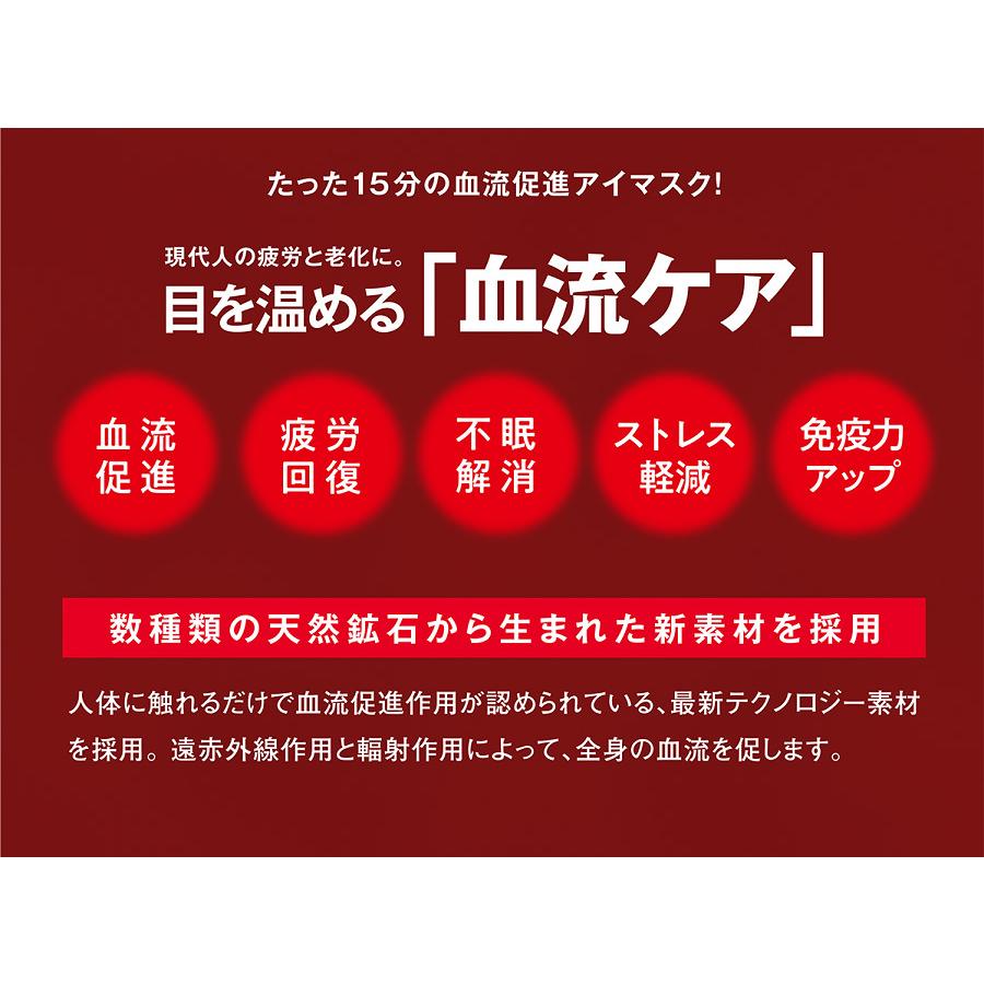 アイマスク グルリア gruria 血流促進 疲れ目軽減 不眠解消 ストレス