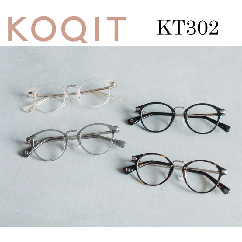 小顔の方にフィットするメガネフレーム コキット KOQIT KT302