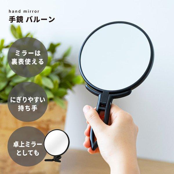 〔24個セット〕手鏡 BALLOON(ブラック/黒) ミラー 鏡 卓上ミラー 2WAY 3倍鏡 ミニサイズ メイク スリム 飛散防止加工 角度調整可能 業務用 完成品 NK-295_1