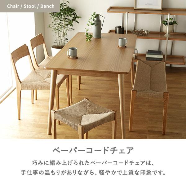ダイニング チェア 約幅46×奥行43×高さ76cm ナチュラル 天然木 木製 ペーパーコード 完成品 インテリア家具_5