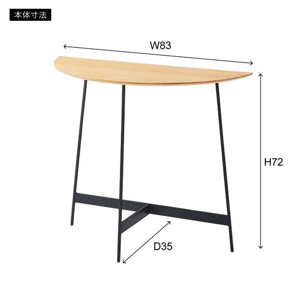 コンソール ナチュラル （約W83×D35×H72cm） 組立式_4