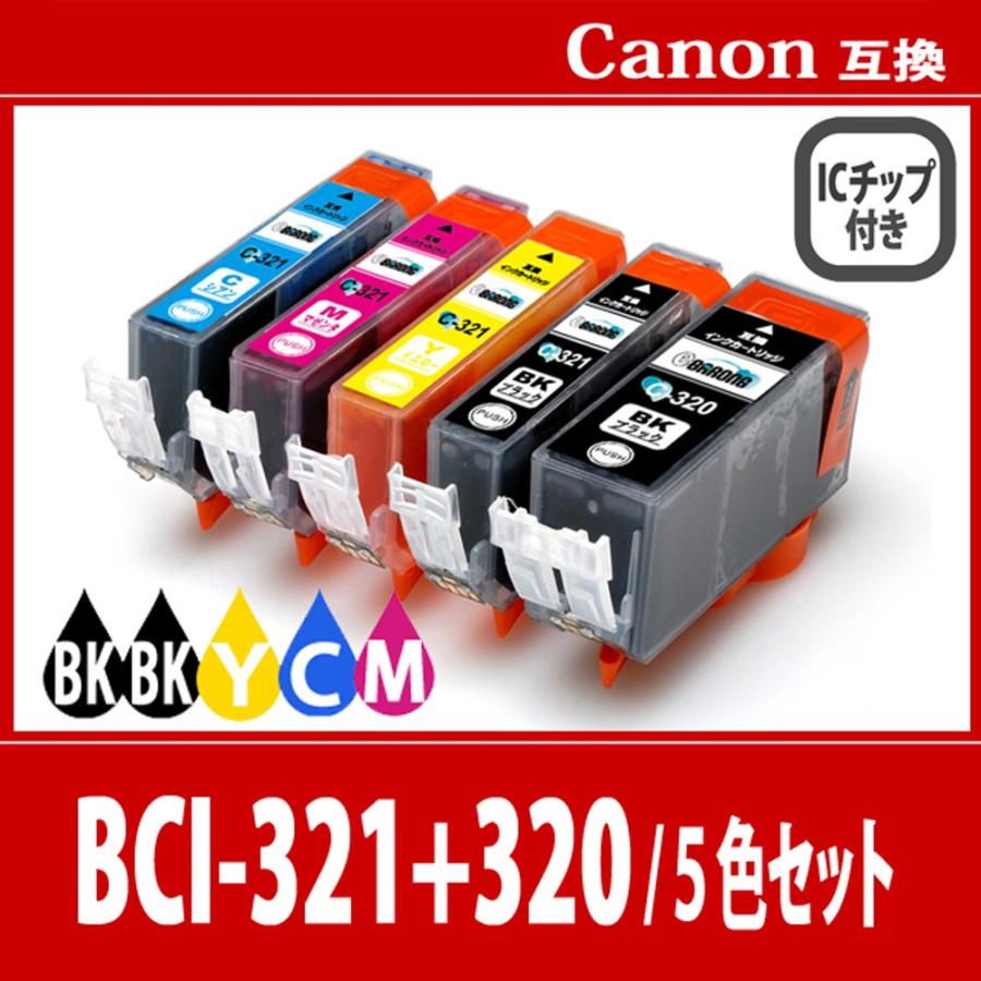 キヤノン BCI-321+320/5MP プリンターインク 5色マルチパック 321 320 シリーズ 互換インクカートリッジ キャノン CANON  BCI321 BCI320　 : bci-321-bk-c-m-y-bci-320-bk-5mp : いいものSelect Shop Barong - 