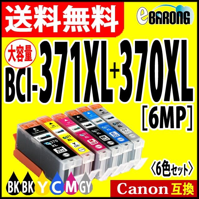 キヤノン i 371xl 370xl 6mp プリンターインク 6色マルチパック 増量 371 370 シリーズ 互換インクカートリッジ キャノン Canon i371 i370 i 371 i 370 6mp いいものselect Shop Barong 通販 Yahoo ショッピング