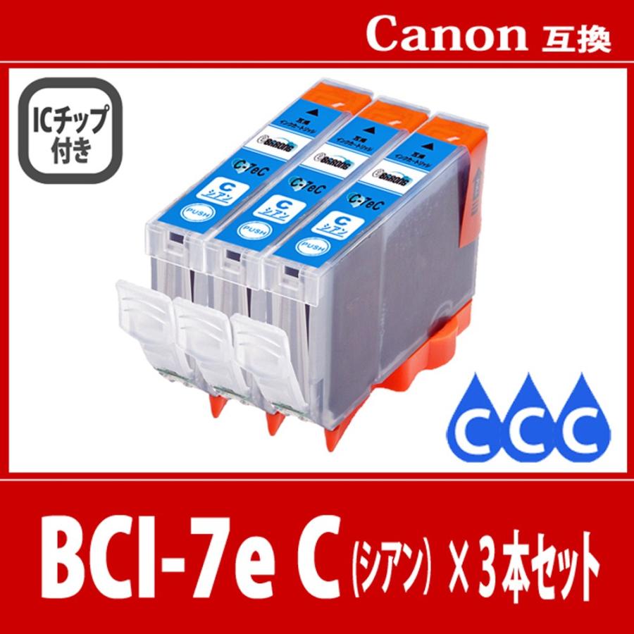 キヤノン BCI-7eC シアン プリンターインク 3本セット BCI-7eC CANON