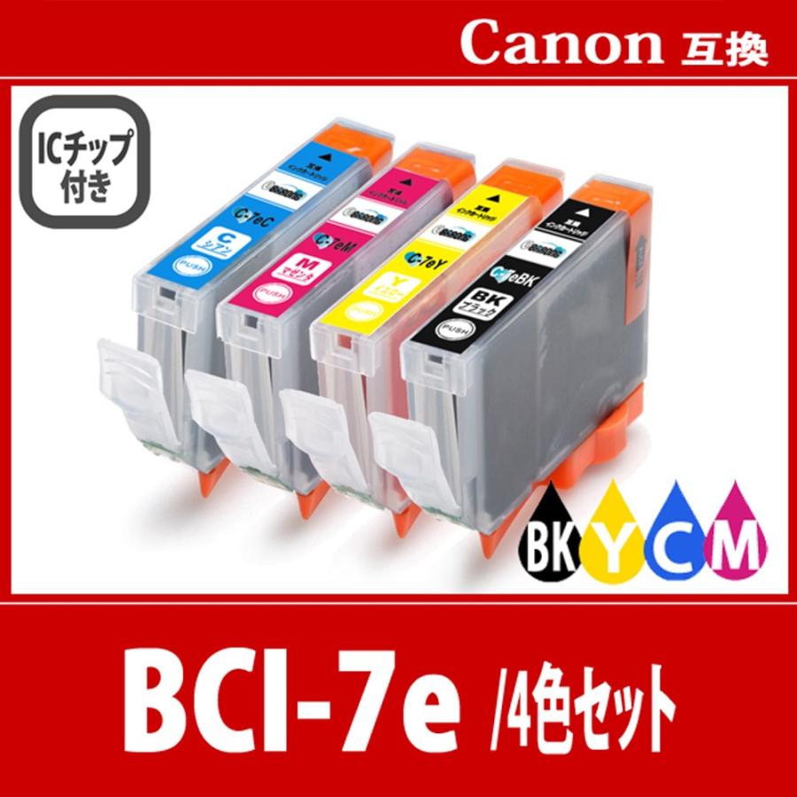 キヤノン BCI-7e 4色 プリンターインク CANON キャノン 互換インク