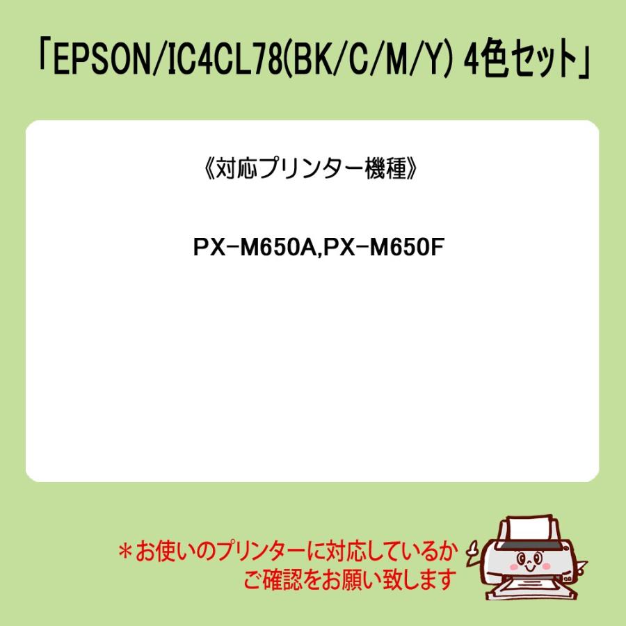 IC4CL78 プリンターインク 4色セット エプソン EPSON インク IC4CL78 プリンターインク 4色セット エプソン EPSON インク