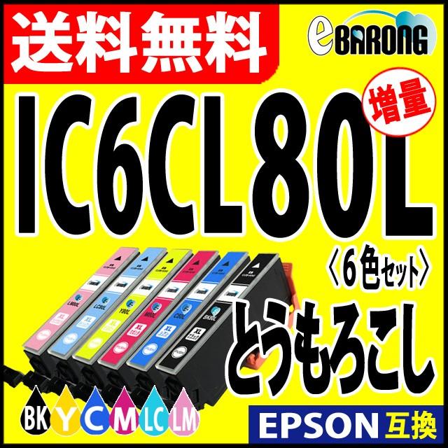 IC6CL80L プリンターインク エプソン 6色セット EPSON インク