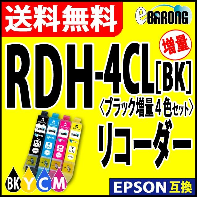 RDH-4CL プリンターインク エプソン 4色セット EPSON インク