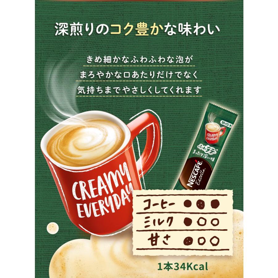 【大容量】ネスカフェ エクセラ ふわラテまったり深い味 スティックコーヒー 120本【 カフェ ラテ 】【 オレ 】｜select-shop-glitter｜02