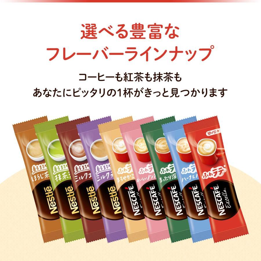 【大容量】ネスカフェ エクセラ ふわラテまったり深い味 スティックコーヒー 120本【 カフェ ラテ 】【 オレ 】｜select-shop-glitter｜03