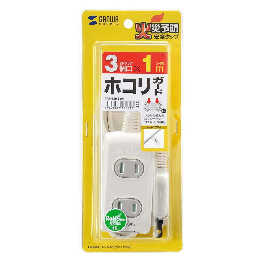 サンワサプライ 火災予防安全タップ 2P・3個口 1m ホコリ防止シャッター付き 配線しやすいスイングプラグ ホワイト TAP-TSH31N｜select-shop-glitter｜07