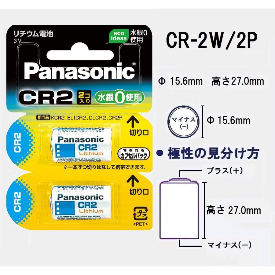 Panasonic カメラ用リチウム電池2個 [CR-2W/2P]｜select-shop-glitter｜02