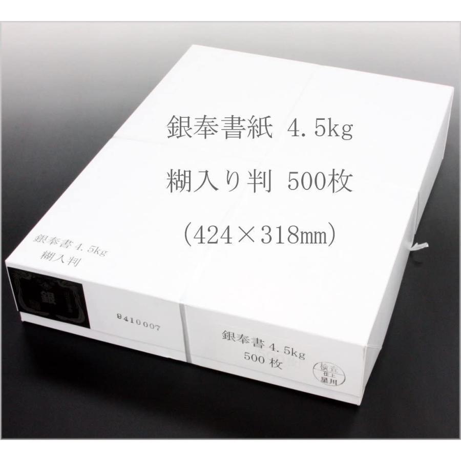 安い 弘梅堂 伊予和紙 銀 奉書紙 4 5kg 糊入判 424 318mm 最安値 Zoetalentsolutions Com