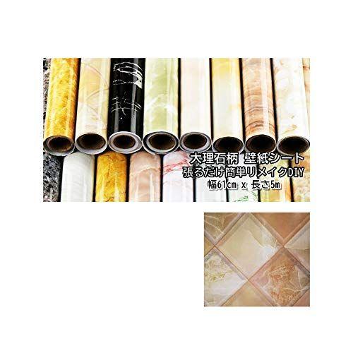 Civil Life 壁紙 大理石壁紙シール のり付き 巾61cm X 長さ5m 9色