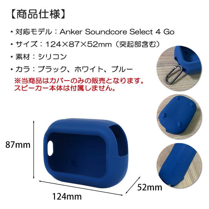 Soundcore（Anker） Anker Soundcore Select 4 Go 用 シリコン ケース