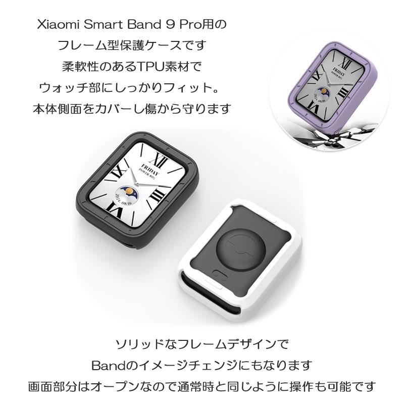 Xiaomi Smart Band 9 Pro 用 本体 フレーム カバー ケース TPU 計6色 