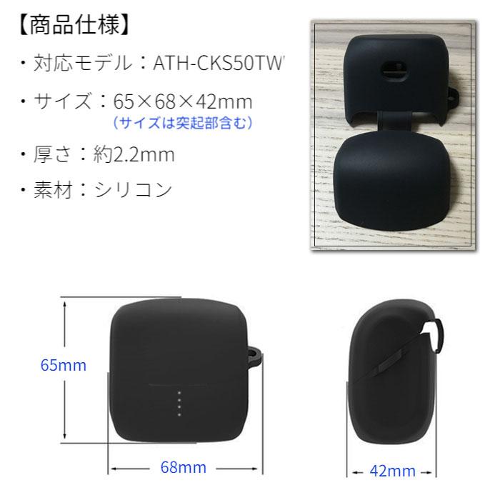 オーディオテクニカ ATH-CKS50TW シリコン ケース カラビナ付き オーディオテクニカ ATH-CKS50TW シリコン ケース カラビナ付き