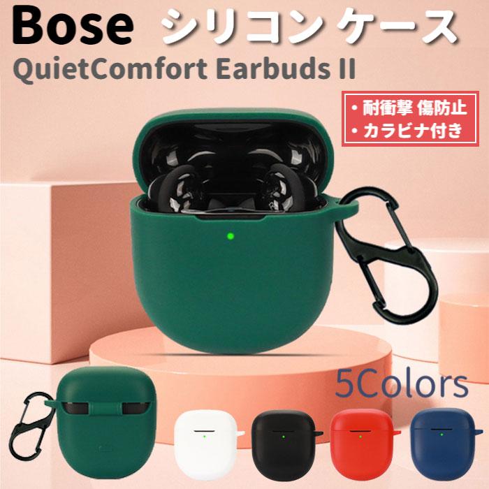 QuietComfort Bose Earbuds II / Ultra 両モデル対応 シリコン QuietComfort Bose Earbuds II / Ultra 両モデル対応 シリコン