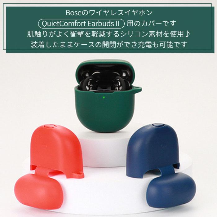 QuietComfort Bose Earbuds II / Ultra 両モデル対応 シリコン QuietComfort Bose Earbuds II / Ultra 両モデル対応 シリコン