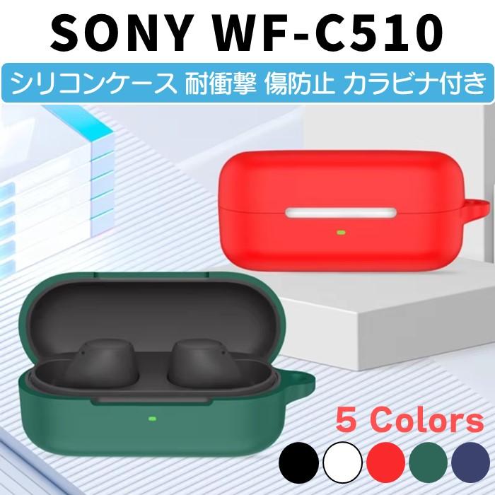 SONY WF-C510 用 シリコン ケース カラビナ付き 計5色 カバー