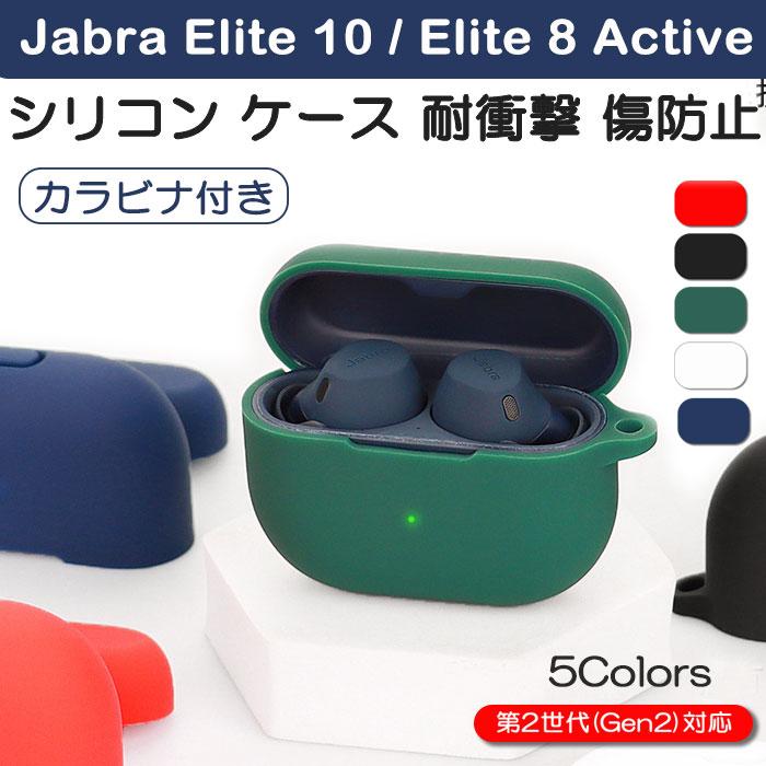 Jabra（ジャブラ） Jabra Elite 10 / Elite 8 Active シリコン ケース