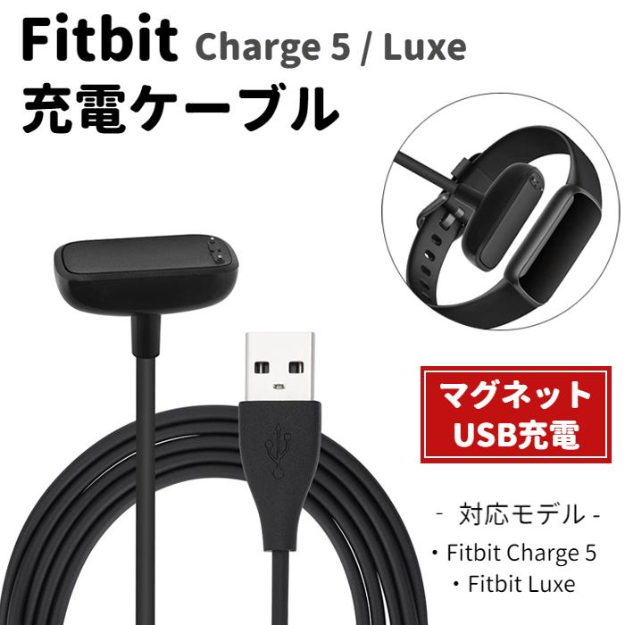 Fitbit Charge 5 Fitbit Luxe 兼用 充電ケーブル 100cm 充電ドック 1m スマートウォッチ USBケーブル  フィットビット チャージ 互換品 予備 :fc22bmgc:セレクトショップMIZA - 通販 - Yahoo!ショッピング