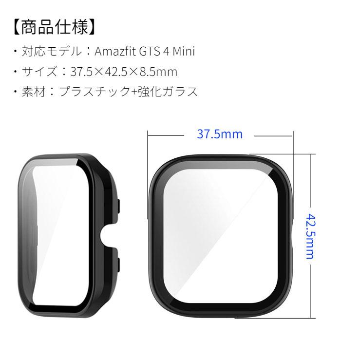 Amazfit Amazfit GTS 4 Mini 用 本体部 全面保護 カバー ハード ケース