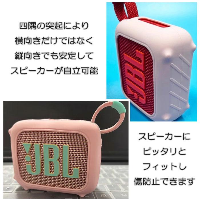 JBL GO 4 シリコン ケース カバー 計7色 耐衝撃 傷防止 防水