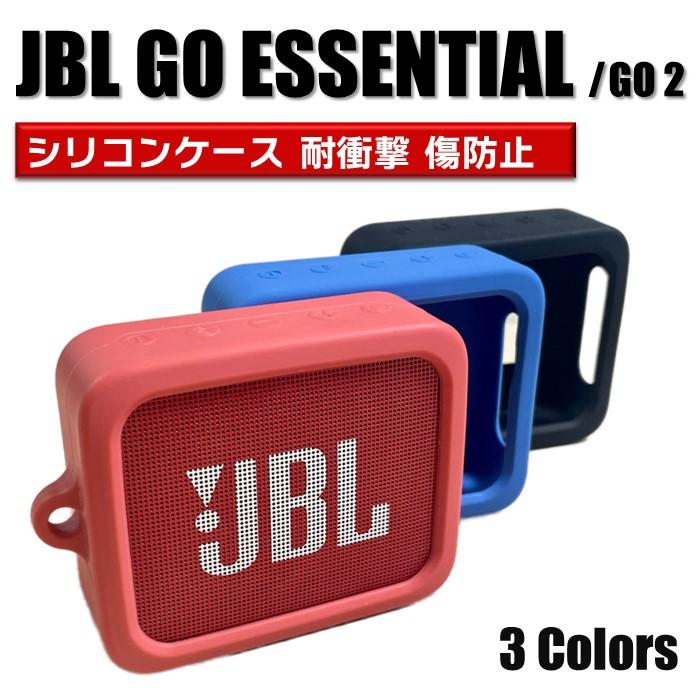 JBL GO ESSENTIAL / 2 シリコン ケース カラビナ付き 計3色