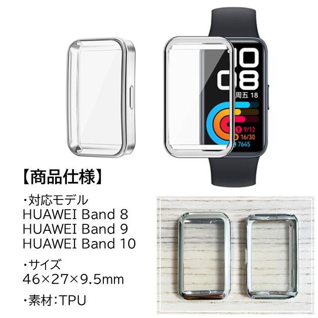 HUAWEI Band 8 / 9 10 用 本体 全面保護 カバー ケース TPU メッキ加工