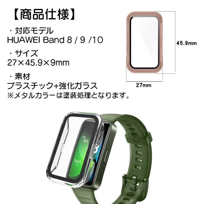 HUAWEI Band 8 / 9 /10 用 本体部 全面保護 カバー ハード ケース 強化